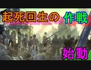 十三人のキャラ達が交わる名作ゲーム【十三機兵防衛圏】実況プレイ86