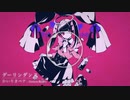 ダーリンダンス / かいりきベア feat.初音ミク (Growen Remix)
