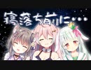 寝落ち通話申請書が必要なVtuber事務所！？【VTuber切り抜き/星ノ音コロン/愛咲よつのは/玉ノ井もなか】
