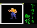 [MUGEN]  実況付きP操作 　Tarie配信_141キャラ目　ナッiシュ(あだむすきー氏)_後半