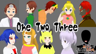 【MMD】スマブラDX一部メンツ＋ルイージでOne・Two・Three【擬人化】