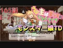 うぷ主は美少年になるようです モンスター娘TD 165話 イベントクエスト「淫MyDream」E-7