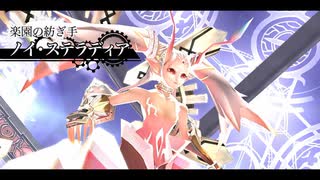 [那由多の軌跡：改]第27回(27-2) 楽園の紡ぎ手