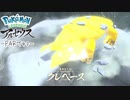 【プレイ動画】共に生きていくPokémon LEGENDS アルセウス Part43