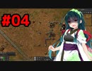 【FACTORIO】液体資源の活用を始めました#04【VOICEROIDO実況】