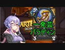 【ハースストーン】ぐったりガブ呑み亭のゆかり先輩.mp8