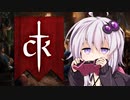 【CK3】大量のイベントがやってきたぞ#7
