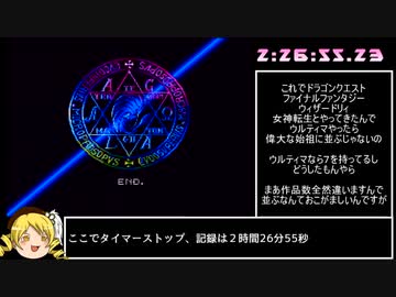 SFC版真・女神転生買い物制限RTA＿2時間26分55秒＿Part5/5