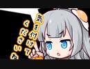 【ソフトウェアトーク劇場】ガンルームトーク三号五型【琴葉茜・紲星あかり】