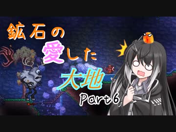 【Terraria1.4.4】鉱石の愛した大地 その6【ゆっくり+CoeFont実況】