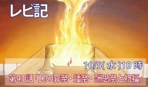 ｢民の罪祭・燔祭・酬恩祭と祝福｣(レビ9.15-24)みことば福音教会2022.10.5(水)