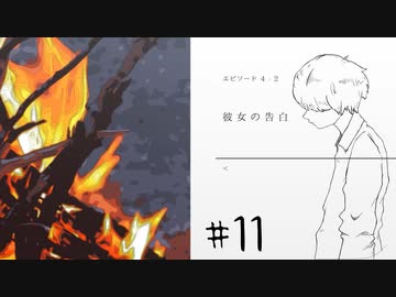 ナツノ終末旅行～小粋な男性を添えて～【ナツノカナタ実況プレイ #11】