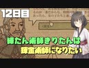 練たん術師きりたんは錬金術師になりたい　12日目