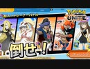 【ポケモンユナイト】乱入トレーナーバトルというのをやってみました