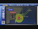 台風情報 220920 3/12