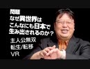 【UG #195】「つどえ！ 異世界へ！ 行こう！ ヘタレ大陸！」異世界転生モノの魅力を語りたい　2017/9/10