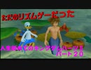『KH２』人生初めてのキングダムハーツ２その２０