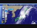 台風情報 220920 4/12