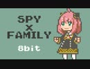 【8bit】SPY×FAMILY 2期 - OP主題歌 /『SOUVENIR』- BUMP OF CHICKEN【チップチューンアレンジ】