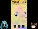 【ミクますの】番外編　東京都区内でGPS鬼ごっこ【気分は上々】