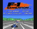 耳コピ・チップチューン F1センセーション ステージ1 3パターン