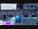 【ゆめ2っき】ゆめ2っき好きな世界に行く【蒼園】
