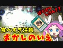 （遊戯王マスターデュエル）ちびっこめたんとおかしの家 虚弱体質解消！？急き兎馬！（VOICEVOX実況）