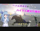 【ゼルダの伝説BotW】 ぺったん勇者達のドタバタ、ハイラル観光行楽記 29日目【VOICEROID実況】