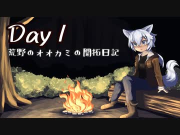 【7Days to Die】荒野のオオカミの開拓日記 1日目 午前(前編)