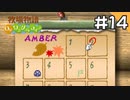 【実況】牧場物語Oh!ワンダフルライフを遊ぶいも#14