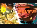 【野良達人サーモンラン】スプラトゥーン3をゲソ的実況プレイpart8