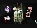 【蔵黒】久しぶりの貞子ちゃん！【Dead by Daylight】