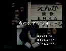 くまうた　（6505）「雪歩にどっきり三」　唄：嵐山クマ男（夫）