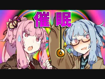 お姉ちゃんに催眠かけてみた【VOICEROID劇場】