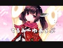 てるみーゆあらぶ / 学蘭 feat.KIRITAN【AIきりたん】