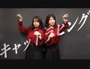 【Primel】キャットラビング【踊ってみた】