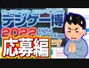 【Unity】続ゲームの制作動画 part33【デジゲー博応募編】