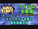 【A Hat in Time】 3章 潜在意識の森 (スナッチャーの家と潜在意識の村) アイテム全取得プレイ動画