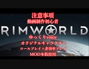 [RimWorld] 荒野の百鬼夜行 第15.5話 [ゆっくりvoice＋オリキャラ]