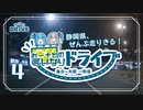 【車載動画】東京⇒大阪を一般道だけ！ ナビの言いなりドライブ 【4かいめ：静岡県の残りを走り抜けよう】