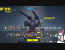 キリタンクのガンエボ奮闘記 part02 【GUNDAM EVOLUTION】