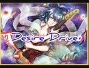 【ダンカグ】Desire Drive  　　extra