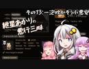 【Mount＆Blade2】紲星あかりの悪行三昧　その13