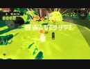 【その4】スプラトゥーン3 サーモンランNW解説