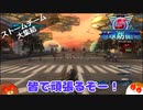 【地球防衛軍５】ストームチーム大集結＃５４【ゆっくり実況】