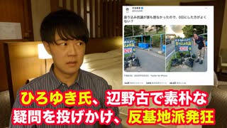 ひろゆき氏「座り込み抗議が誰も居なかったので、0日にした方がよくない？」　辺野古の座り込みに疑問を投げかけ、基地反対派が珍返答と感情論で猛抗議