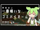 ずんだもんによる一分強制終了黄昏の森　四十四日目