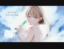 aomi.ー詩がない僕と解雇録