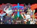 【告知動画】ポケモン剣盾　初期環境杯【仲間大会】
