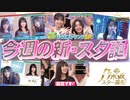 【乃木坂46】日本テレビ系の新・乃木坂スター誕生！5期生が昭和＆平成の名曲カバーに挑戦！フレッシュな魅力で新時代を切り拓く！番組の放送を観て感想を語ってみました。【新乃木坂スター誕生】